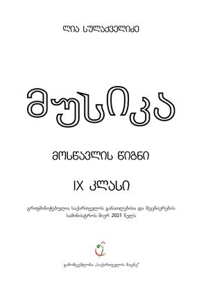 Macne Musika 9 Kl Book