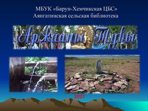 Аржааны