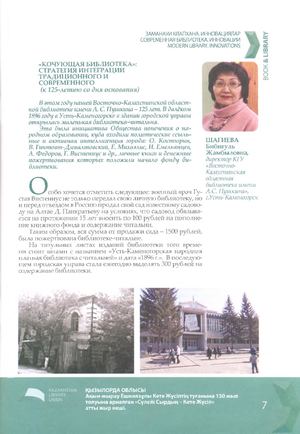 Кітап&Кітапхана №2 2021 с.7 12