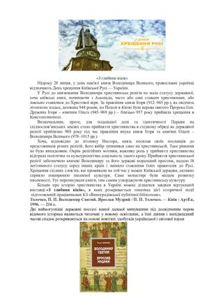 Віртуальна книжкова виставка «З глибини віків» (до Дня хрещення Київської Русі — України)