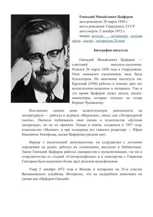 Геннадий Михайлович Цыферов