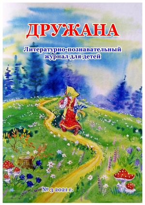 ДРУЖАНА № 3