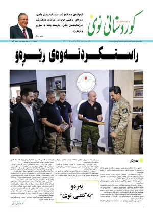 Kurdistani Nwe 25 July 2021