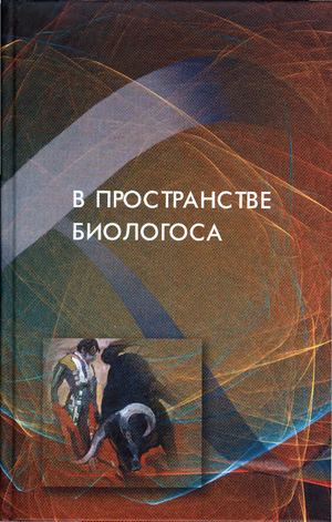 Феномен "особого искусства" и проблема истоков рефлексивности культуры. Монография. 2011