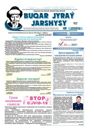 Бұқар жырау жаршысы 17 шілде 2021 жыл 17 июля 2021 год №27 1419