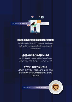 مدى - شركة دعاية ومونتاج وصحافة