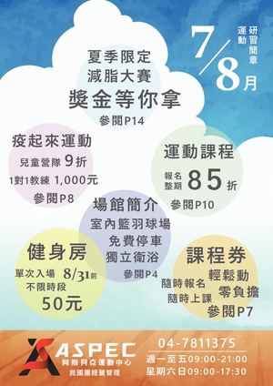 110-7.8月運動課程簡章