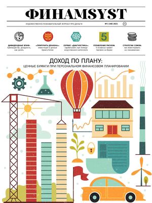Финамsyst №48