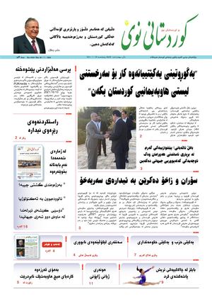 Kurdistani Nwe 29 July 2021