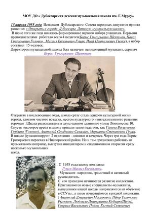 Дубоссарская музыкальная школа