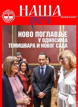 Наша реч 1636.