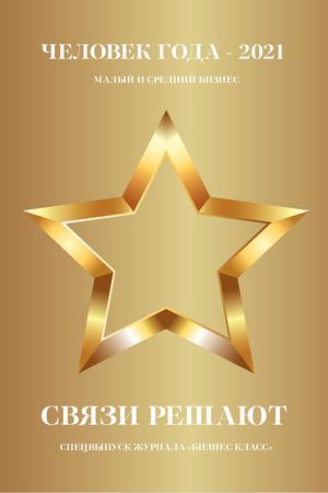 Спецвыпуск "Связи решают"