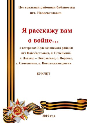 Я РАССКАЖУ ВАМ О ВОЙНЕ