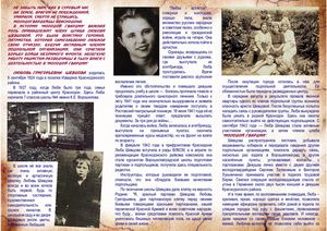 ШЕВЦОВА ЛЮБОВЬ