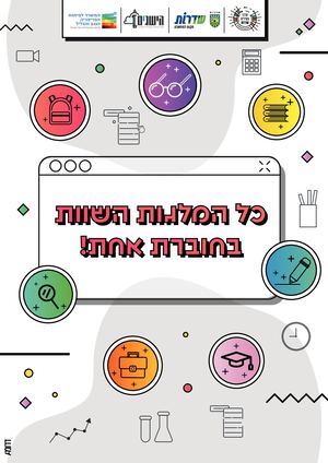 חוברת מלגות מרכז צעירים שדרות