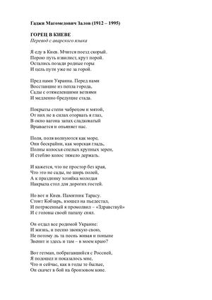 Гаджи Залов. Перевод Наума Гребнева