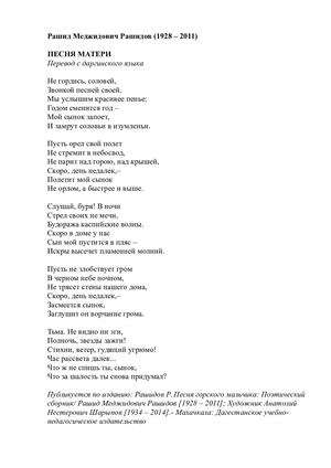 Рашид Рашидов. Перевод Наума Гребнева