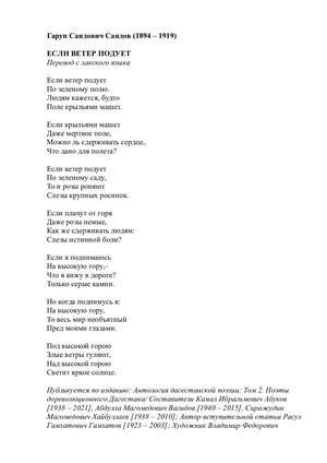 Гарун Саидов. Перевод Наума Гребнева