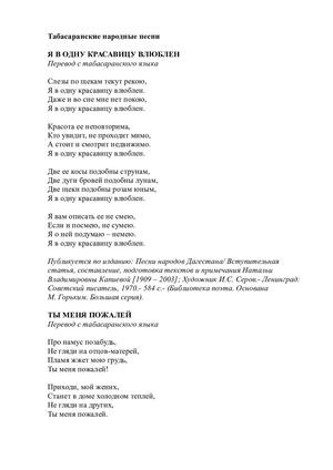 Табасаранские народные песни. Перевод Наума Гребнева