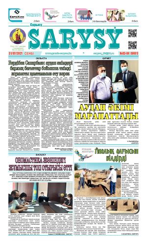 №83 84, 31 шілде 2021 жылы