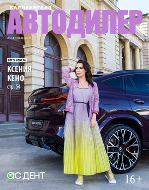 АВТОДИЛЕР №43