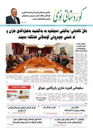 Kurdistani Nwe 4 August 2021