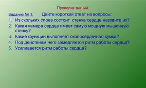 Движение крови по сосудам