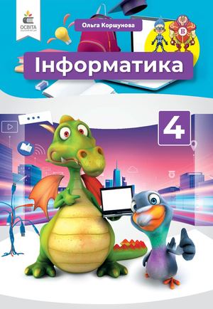 4kl Informatika UKR Korshunova