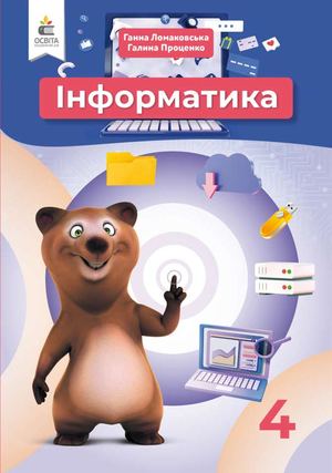 4kl Informatika UKR Lomakovsyka
