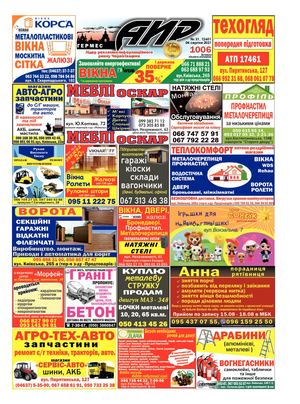 АИР №31 від 4 08 2021