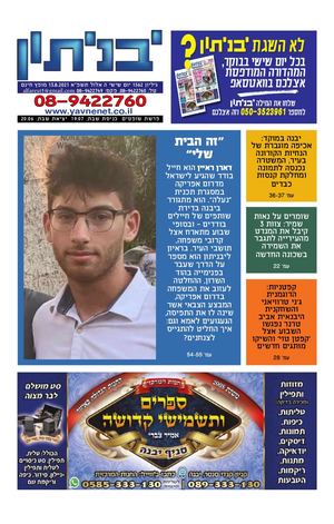 יבניתון מהדורה דיגיטלית 1562