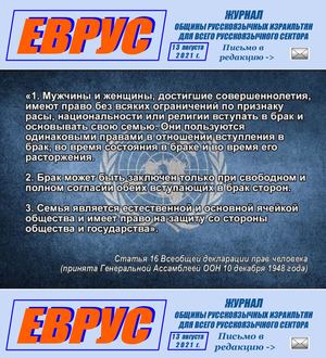 ЖУРНАЛ ЕВРУС 13 08 21