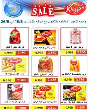 Tsawq Net Al Naeem Coop Kuwait 15 8 2021