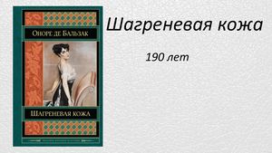 Шагреневая кожа