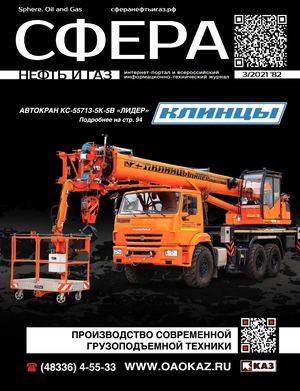 СФЕРА НЕФТЬ И ГАЗ №3/2021 #82