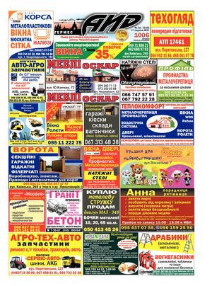 АИР №32 від 11 08 2021