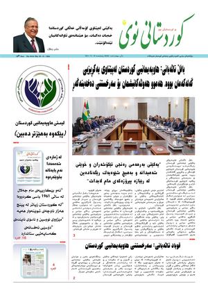 Kurdistani Nwe 19 August 2021