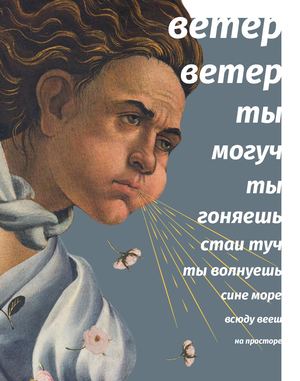 Визуальное исследование «Образ ветра в искусстве»е