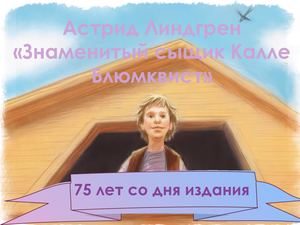 Калле Блюмквист