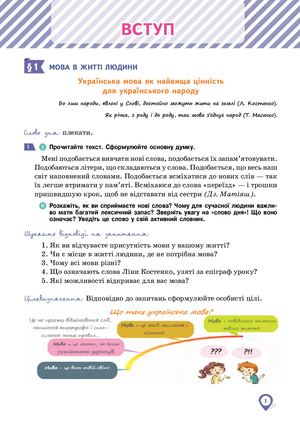 Ukr Mova 5 Kl Pilot St1 64