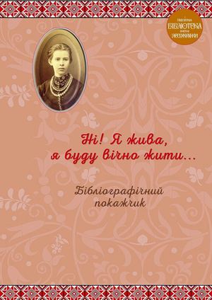 Леся Українка