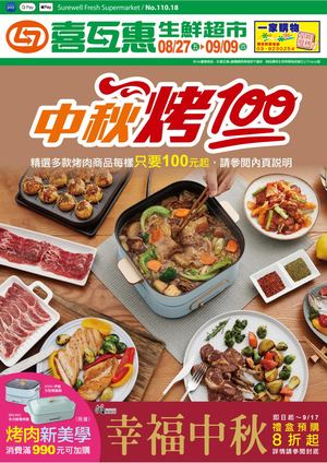 喜互惠 11018 DM