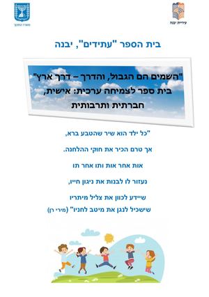 חוברת מידע לכיתה ג