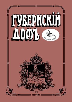 Губернский Дом №4 2020