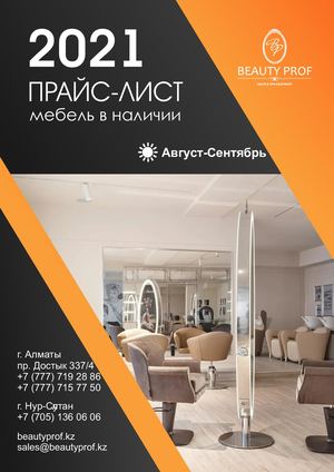 МЕБЕЛЬ В НАЛИЧИИ Янв Фев — НАЛ