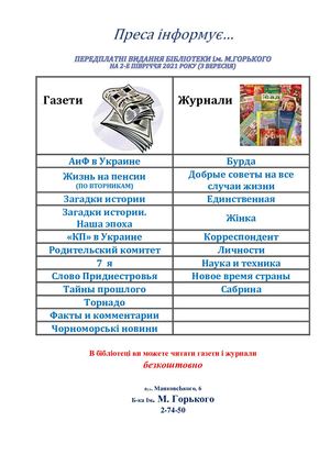 ПЕРЕДПЛАТНІ ВИДАННЯ в центральної міської бібліотеці ім М Горького