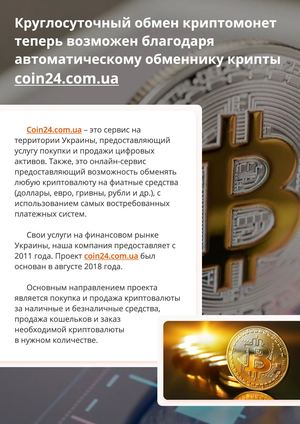 Лид магнит Coin24 Com Ua
