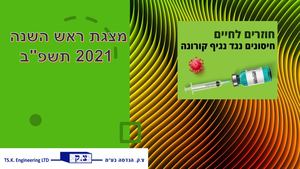 מצגת ראש השנה תשפב25 8 21
