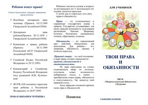 твои права и обязанности буклет