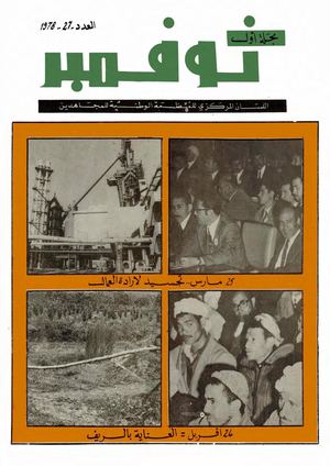 مجلة أول نوفمبر العدد 27